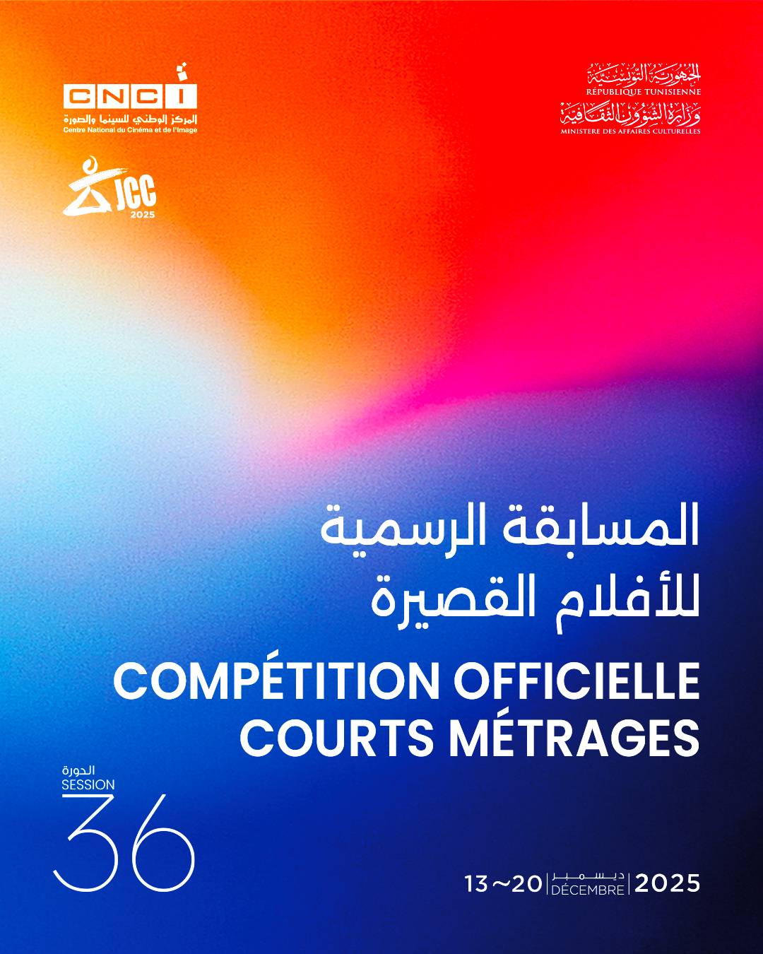 Sélection Officielle de la compétition des courts-métrages
